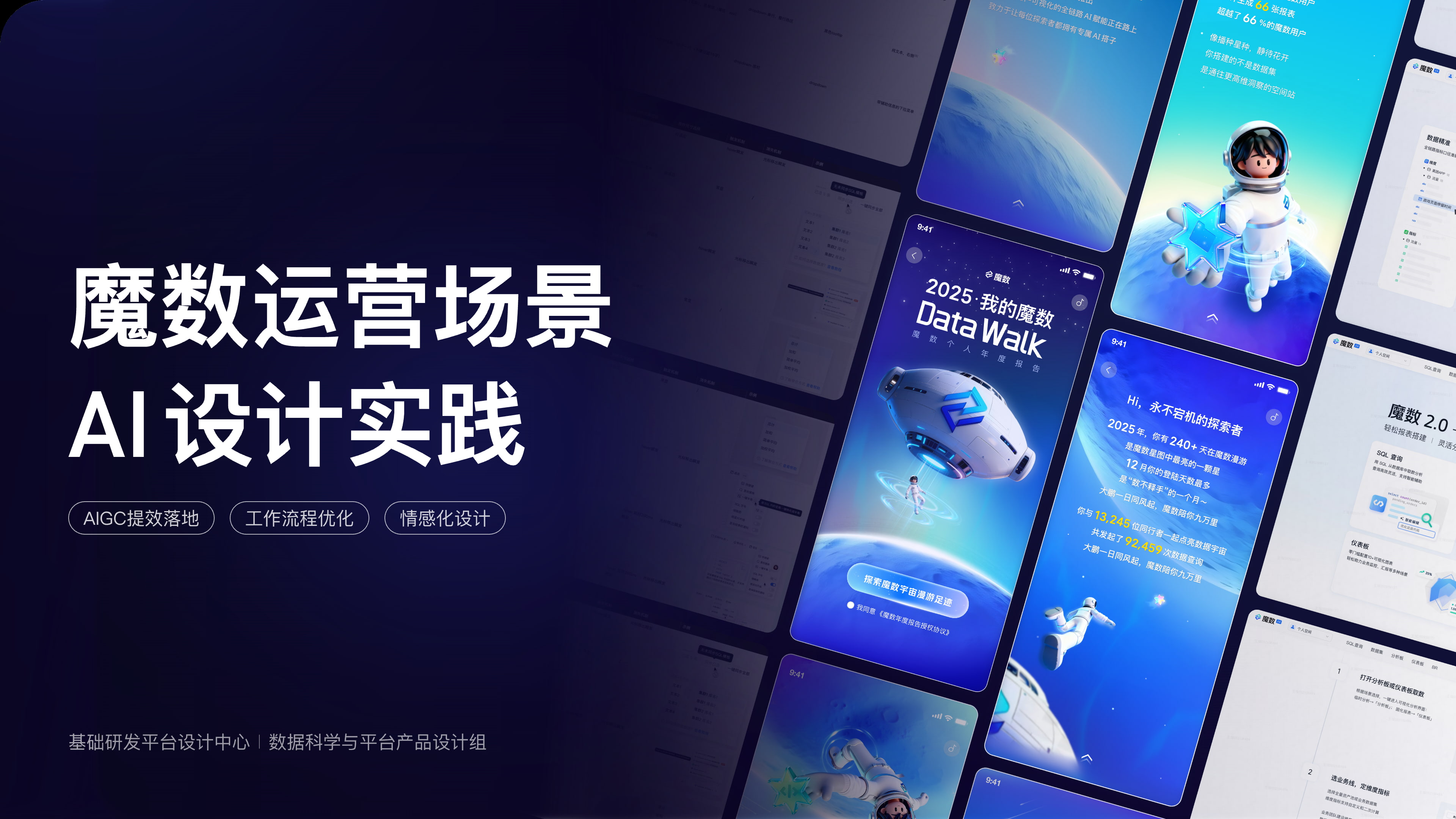 魔数运营场景 AI 设计实践