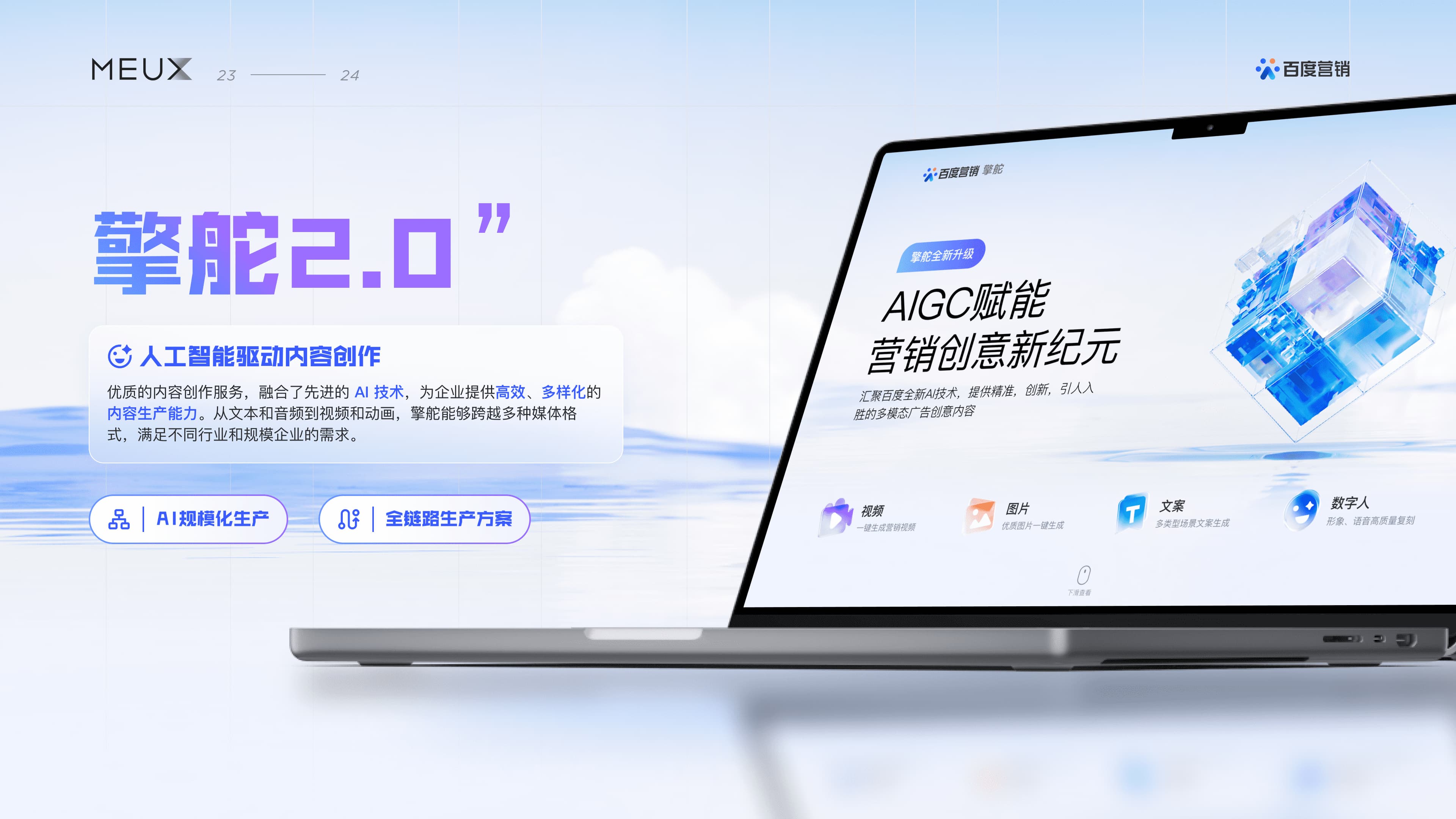 AIGO AI 内容创作平台